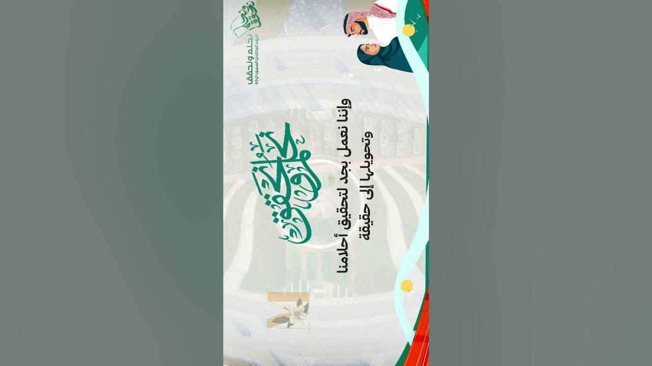 نحلم ونحقق - YouTube
