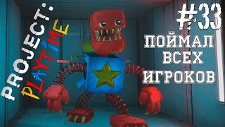 ИГРА ЗА БОКСИ БУ - ПРОДЖЕКТ ПЛЕЙ ТАЙМ - project playtime