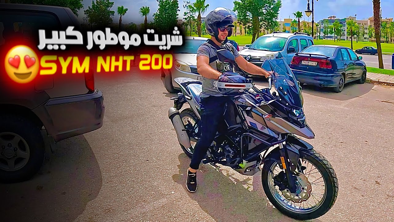 أخيراً شريت موطور كبير sym nht 200 شوف شحال ثمن 😱