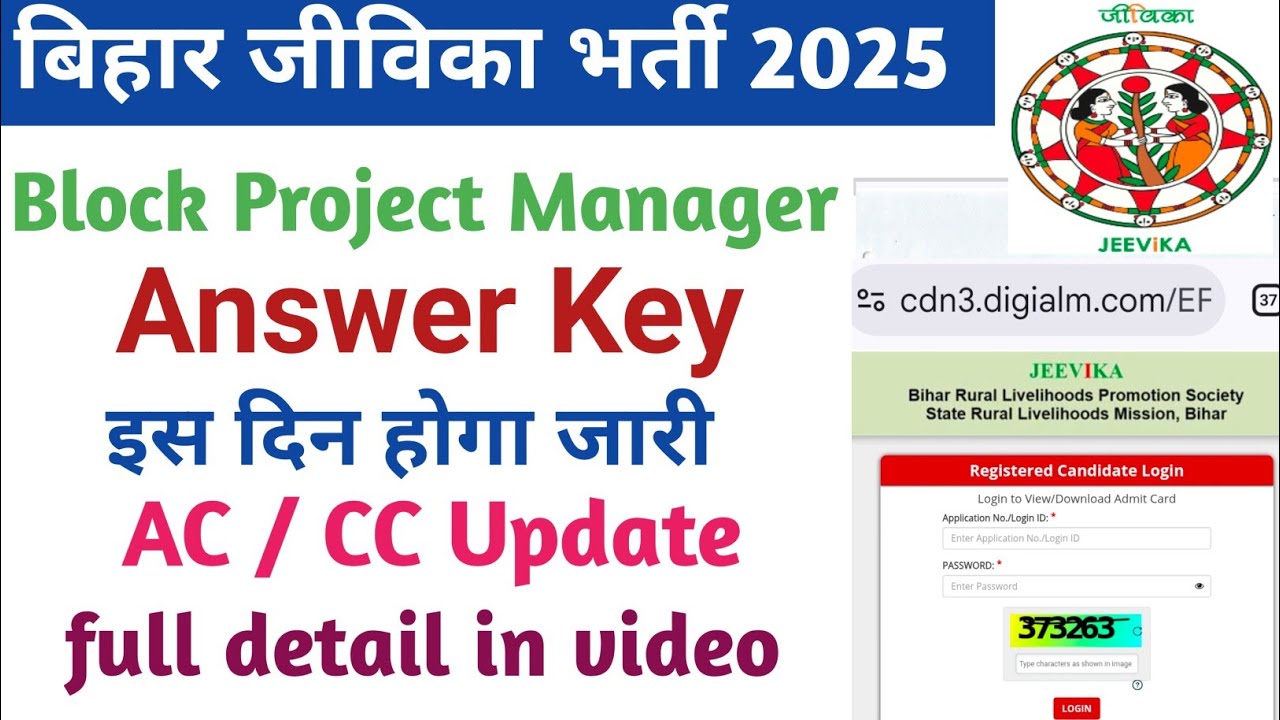 Bihar Jeevika Bharti 2025 | brlps exam 2025 answer key | bihar jeevika answer key date
