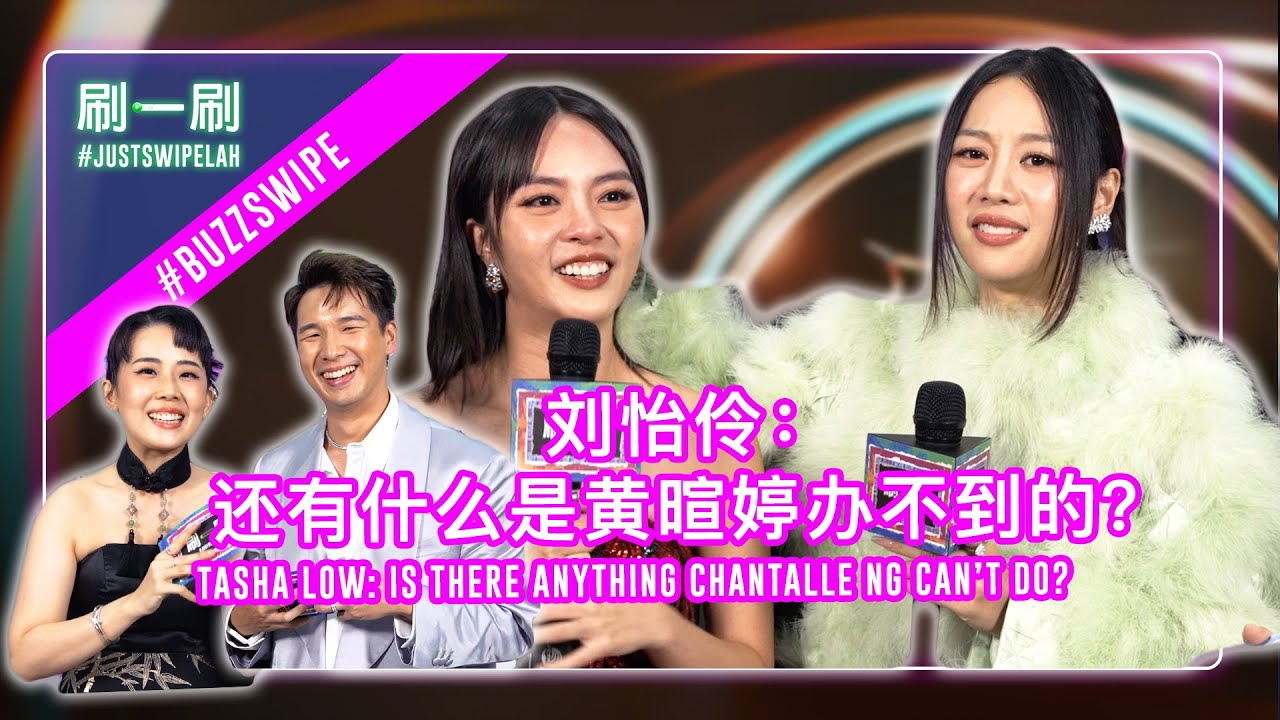Chantalle Ng declares Guo Liang her new BFF in front of Tasha Low!  黄暄婷当着刘怡伶的面认郭亮为新好友！#justswipelah
