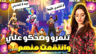 فري فاير | اقوى مقلب ضد بنات متكبرات🤬ضحكو علي وانتقمت منهم🤯🔥#2