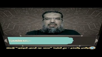 القرءان إتقان وبيان : (013) سورة {البقرة} الآية (15) : جمع وقراءة صوتية "محمد عبد الرحمن الحوفى"