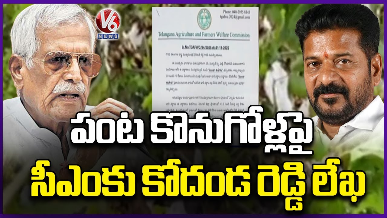 Kodanda Reddy Farmers Commission Chairman Kodanda Reddy Writes Letter To CM Revanth ...