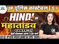 Up police constable 2024  up police hindi practice set  up constable hindi practice set 
