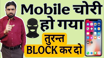 IMEI Number Se Mobile Kaise Block Kare || IMEI Number Se Phone Lock Kaise Kare || Mobile Block Kaise