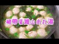 裙帶菜肉丸湯 Undaria pinnatifida meatball soup