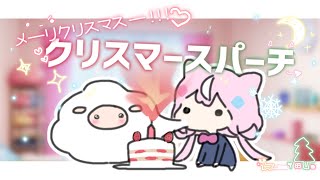 【🎄雑談✨】お前らと魔王様のクリスマスパーチ！！！【にじさんじ/ナリ】