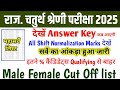Rajasthan 4th Grade Answer Key 🔥 Rajasthan 4th Grade Cut off 2025 || Chaturth Shreni Hard Shift