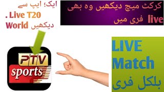 Live T20 World Cup Dakha Free Me|How to Watch Live T20 World Cup Free|Pakistan