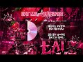 EAT ME - 꼴통청과101