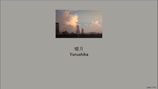 Video thumbnail of "Yorushika - Liar (嘘月) (Lyrics/Kan/Rom/Eng)"