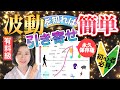 【永久保存版】引き寄せの法則は波動がわかるとイージーモード。人生激変する人の秘密は波動だった【有料級】