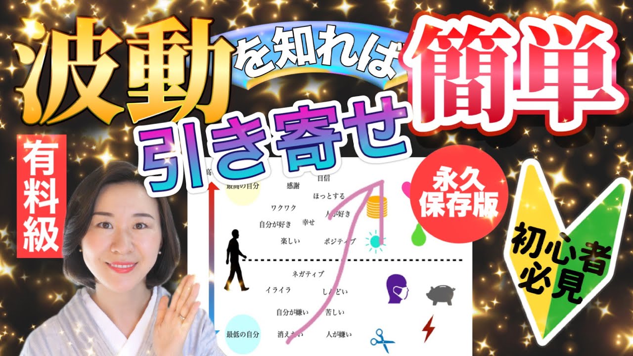 【永久保存版】引き寄せの法則は波動がわかるとイージーモード。人生激変する人の秘密は波動だった【有料級】