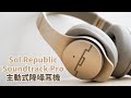 Sol Republic Soundtrack Pro 降噪耳罩式藍牙耳機 product youtube thumbnail