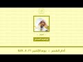 أذان الفجر يوم الإثنين ٢١ ٨ ١٤٤٧ إبراهيم المدني