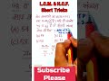 LCM of Fractions | LCM and HCF | LCM and HCF Shortcut/Tricks/Fractions | How to Find LCM | NTPC/SSC