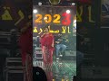الفنانة سحر البصري الاسطورة قاعات اربيل ملاهي بغداد