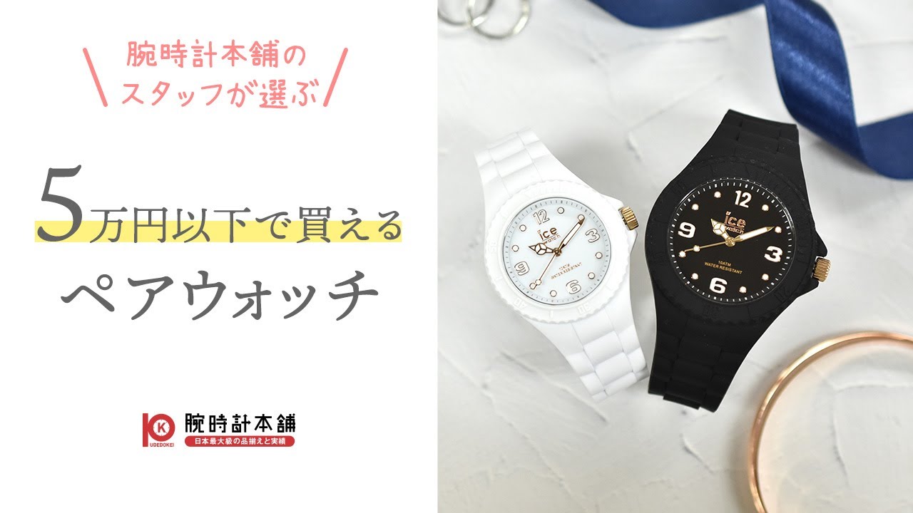 Pair watches] Buy two for under 50,000 yen! Recommended models for