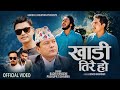 Khadi tirai ho  badri pangeni  pashupati sharma  binod bhandari  anil paudel  new nepali song