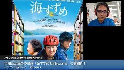 宇和島が舞台の映画「海すずめ」公開間近！