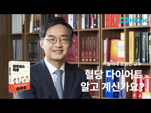 혈당 다이어트, 알고계신가요?