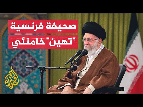 إيران تتوعد برد حاسم بعد نشر مجلة "شارلي إيبدو" رسوما تسخر من خامنئي