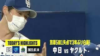 【中日ドラゴンズ×ヤクルトスワローズ】2022年7月14日 ハイライト