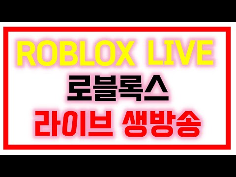 99일 다이아 2500 로벅스 이벤트 오후 9시 『로블록스 라이브』