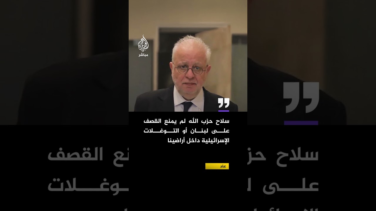 وزير العدل اللبناني للجزيرة_مباشر: نتعرض لعدوان وحشي ولدينا نحو مليون نازح
