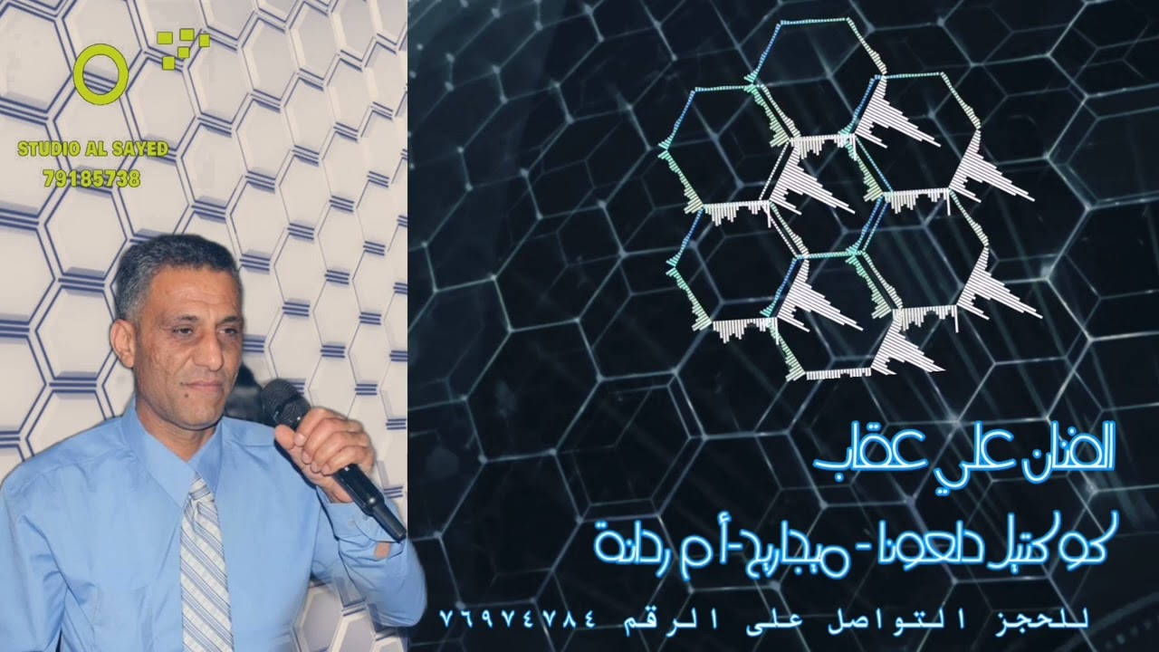 الفنان علي عقاب /كوكتيل دبكة بتعقد /أقوى أغنية على يوتيوب/تسجيلات محمد السيد