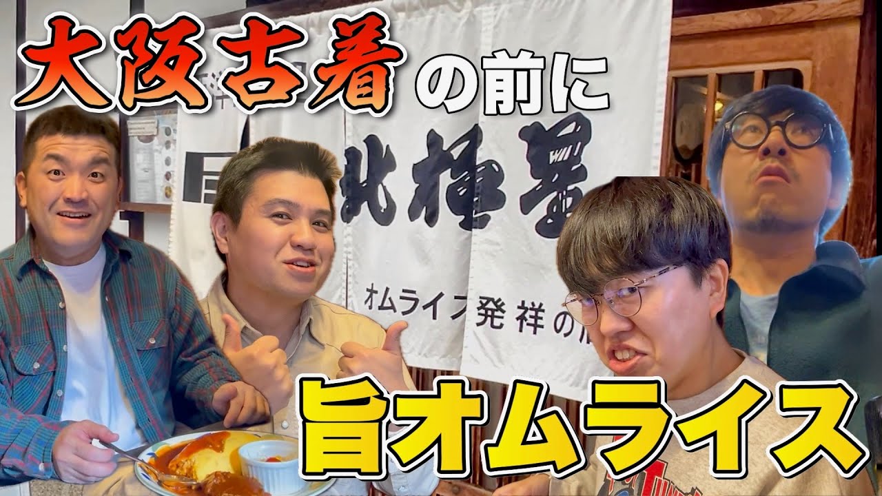 【大阪古着】やっぱアメ村は北極星っしょお！！【決闘録】