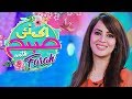 Watch Ek Nayi Subah With Farah - 6 December 2017 | Aplus Online In HD