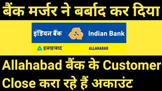 Indian Bank And Allahabad Bank Merger Problem