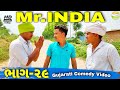 Mrindia29    gujarati comedy  sb hindustani