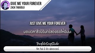 แปลเพลง Give Me Your Forever - Zack Tabudlo