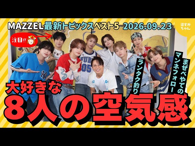 MAZZEL】I love the natural vibe of them following each other! DUO