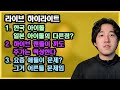 일본 아이돌이 실력을 적게 보는 이유/ 하이브 팬들 불만에도 주가는 오른다