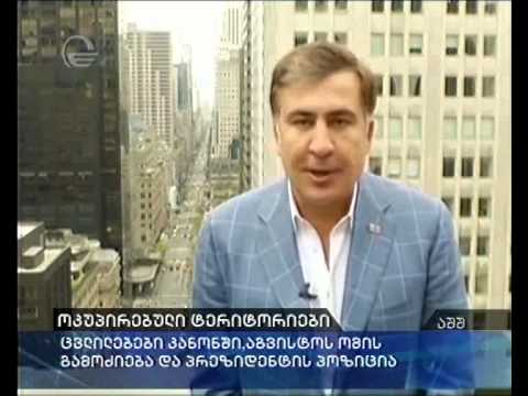 პრეზიდენტი ოკუპირებული რეგიონების აღიარების საფრთხეზე