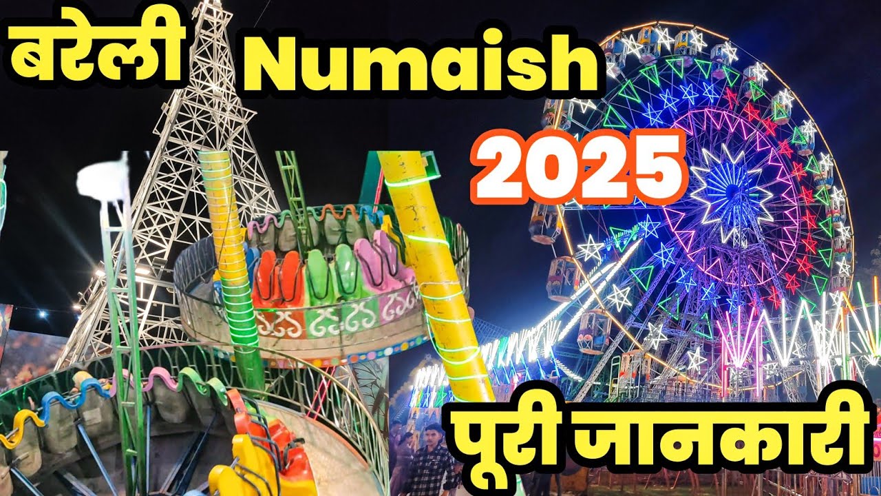 Bareilly numaish 2025 || bareilly ki numaish 2025 || bareilly numaish mela 2025 ||