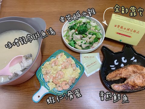 【海鮮】保證好吃的海鮮料理，家人聚餐的美味【海鷗漁村/現撈鮮魚】