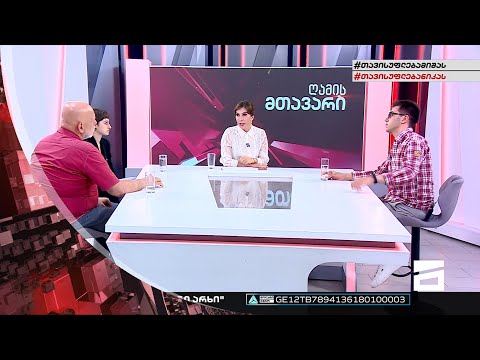 ღამის მთავარი 14/06/2022 - II ნაწილი