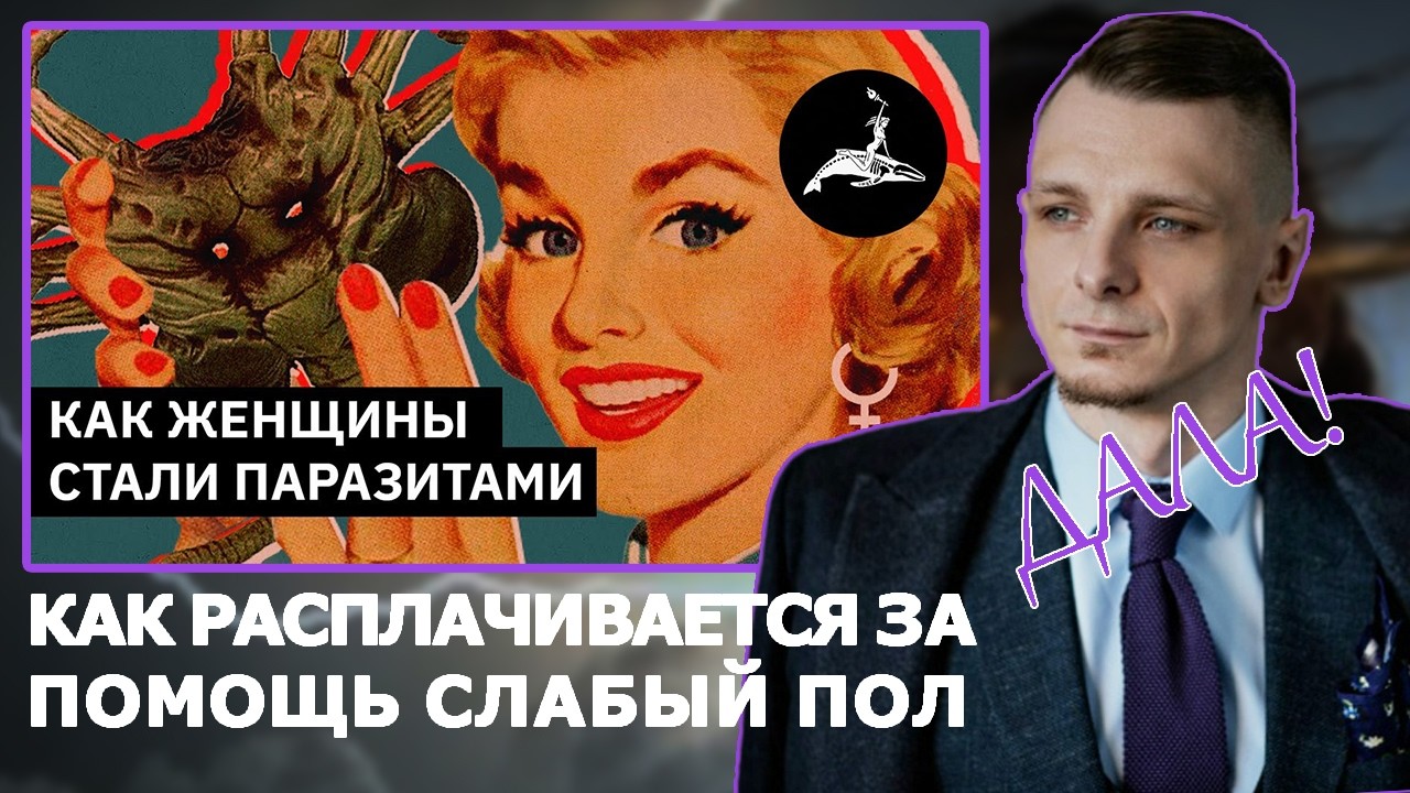 ГЕНДЕРНАЯ ВОЙНА: ЧАСТЬ 2 – ВИНОВАТЫ МУЖИКЕССЫ | @Whales… — Transcript