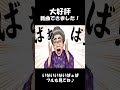 いないいない…ばぁば！？！？ #cartoon #originalsong #キッズ #おばあちゃん #孫