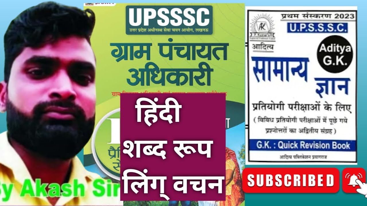 VDO RE EXAM हिंदी लिंग् वचन 2-3 प्रश्न by akash Sir #_ #vdo #upsssc # ...