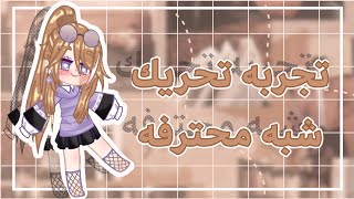 ﭠـجࢪبہـۃ ﭠـحࢪيڪٰٖ  (ࢪأيڪٰٖم) 🥺🤍✨ screenshot 2