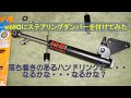w650ステアリングダンパー取り付け❶