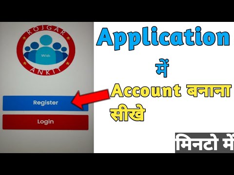 Rojgar With Ankit Application Main Register Karna Sikhen | How to register on Rojgar With Ankit App