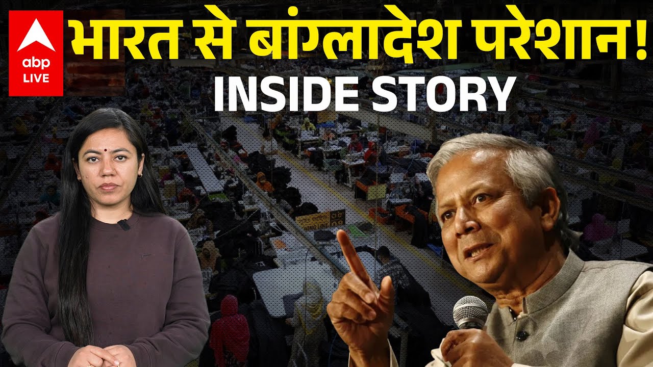 India से yarn import करना और import बंद करना दोनों पड़ रहा Bangladesh को भारी! क्या करेंगे Yunus?