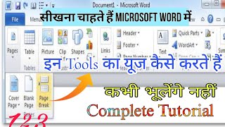 Microsoft word Ke Insert Tab menu ke Pages group Ke tools ka use kaise kare| Complete Tutorial Hindi